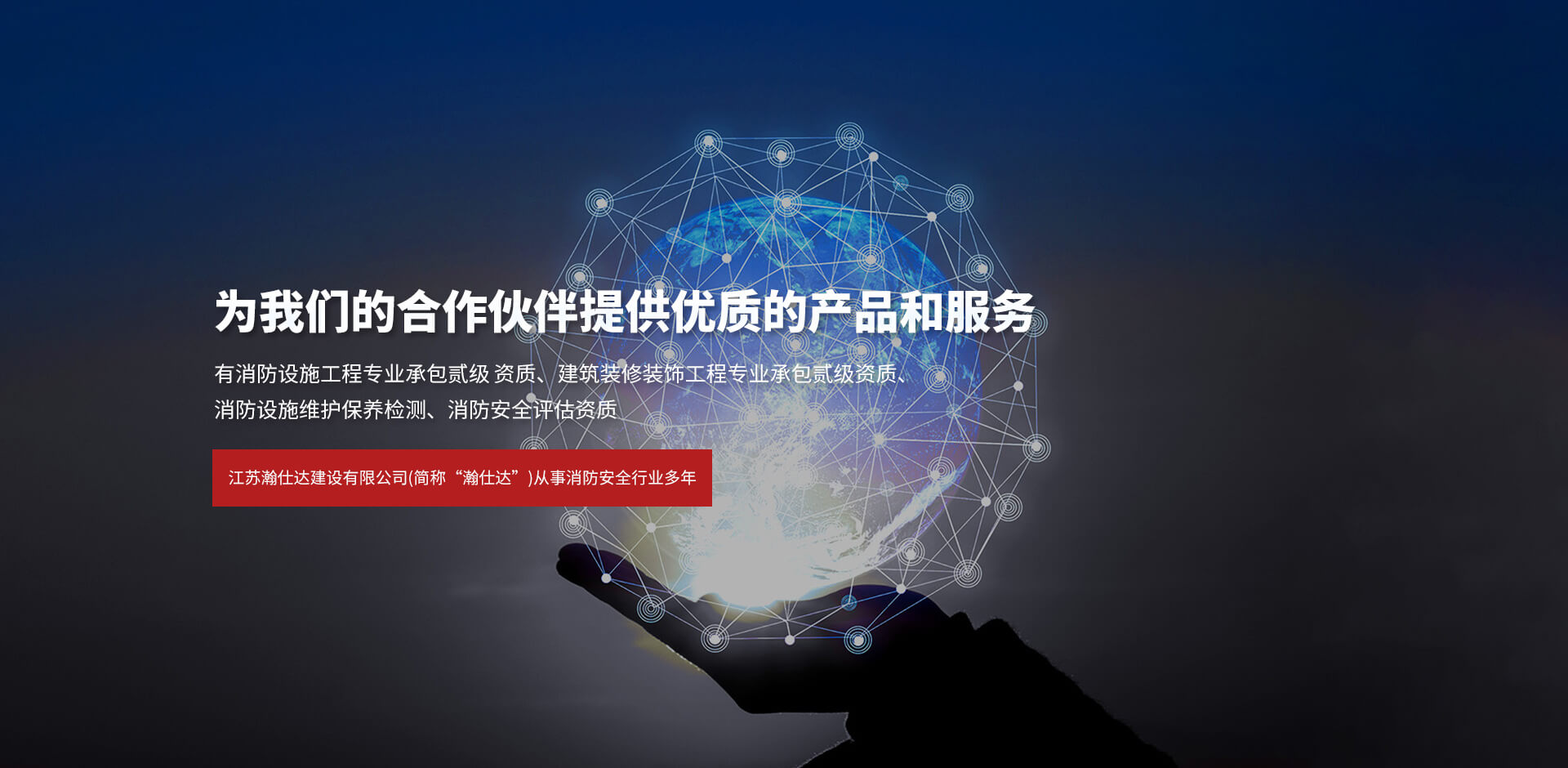 江蘇瀚仕達(dá)建設(shè)有限公司