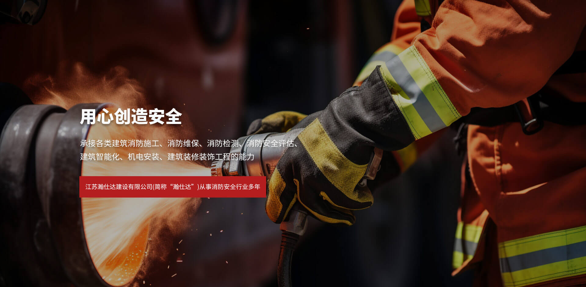 江蘇瀚仕達(dá)建設(shè)有限公司